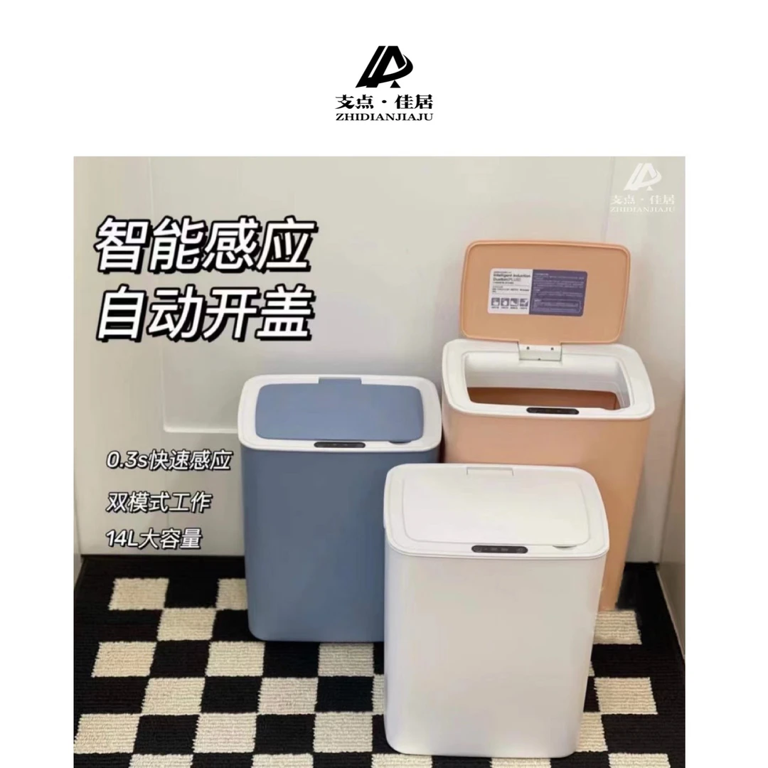 【支点佳居】简约充电款智能自动感应垃圾桶客厅厨房卫生间大容量