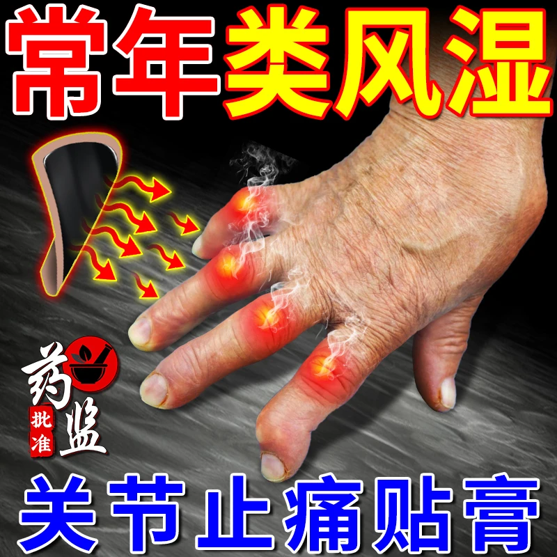 北京同仁堂穴位压力刺激贴手指膝盖关节变形风湿类风湿贴内廷上用