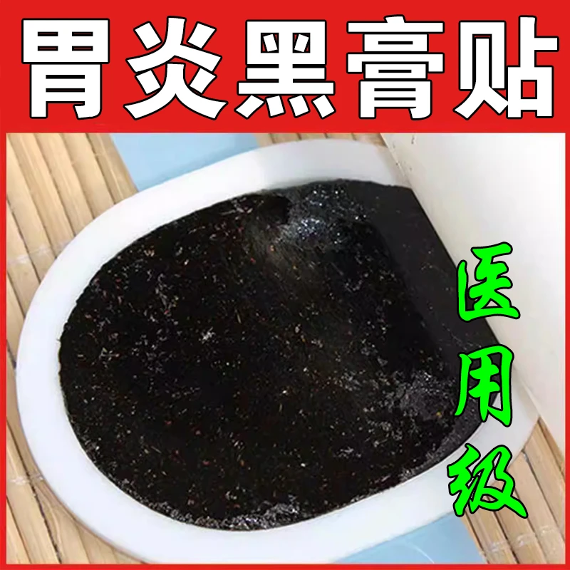 胃病胃炎贴调理肠胃萎缩溃烂浅表性胃酸胃痛倍嘉壹穴位压力刺激贴