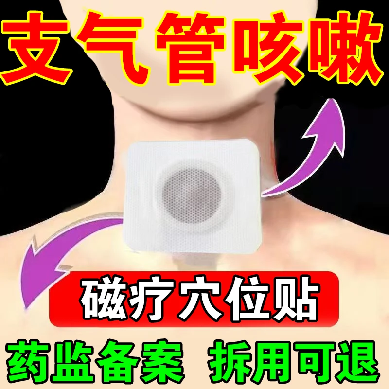 复活草支气管炎穴位磁疗贴痰多咳嗽止咳化痰哮喘贴小儿干咳久咳贴