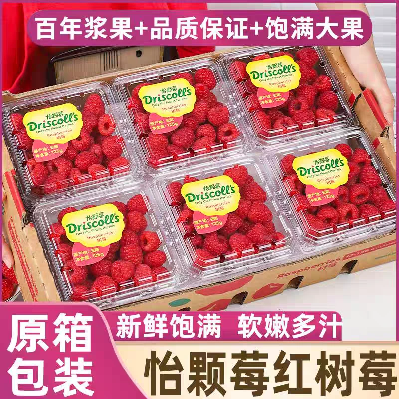 怡颗莓树莓125克/盒*3盒/6盒/12盒