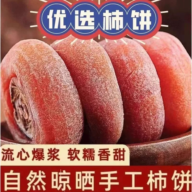鲜柿饼约320克/盒休闲小零食