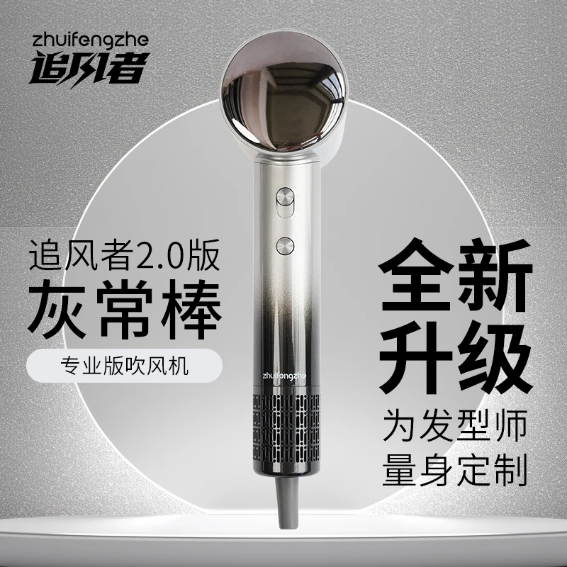 【晓华同款】追风者吹风机发型师不伤发速干吹风机发廊门店专用
