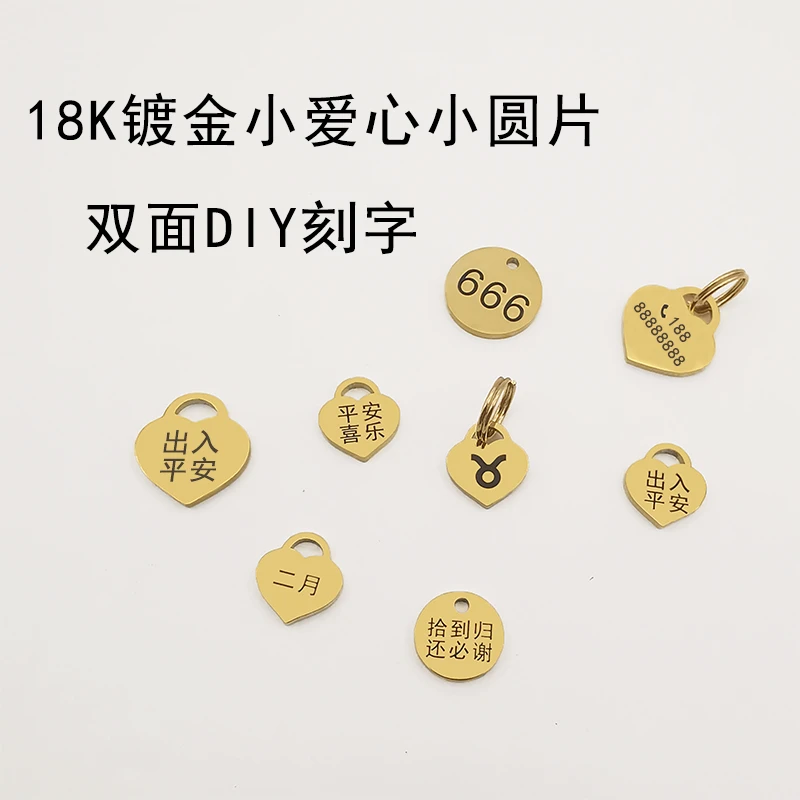 防丢牌不锈钢镀金小爱心圆牌刻名字号码牌礼物挂件小巧便携钥匙扣