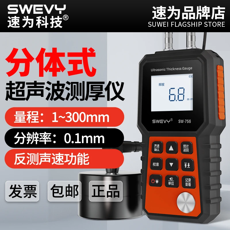 速为超声波测厚仪高精度钢板金属玻璃厚度测量分体式厚度测量仪
