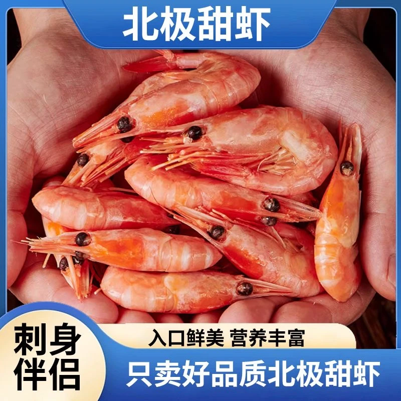 24年北极甜虾精挑大号头籽 +正宗北极熊鲜甜 格陵兰头籽熟冻