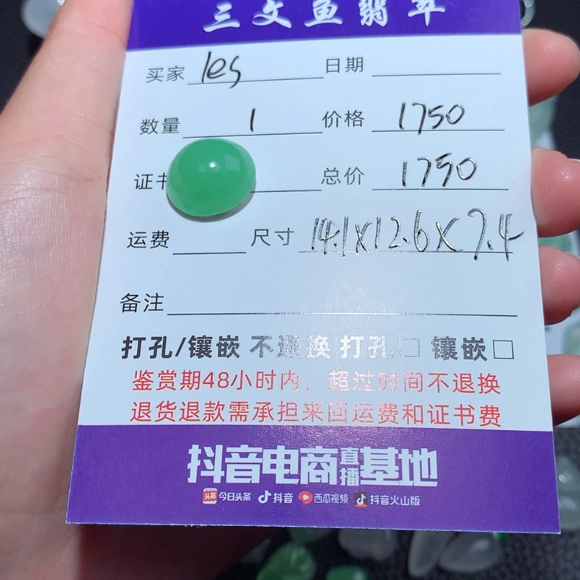 【闪购商品】翡翠颈饰未镶嵌l****y裸石