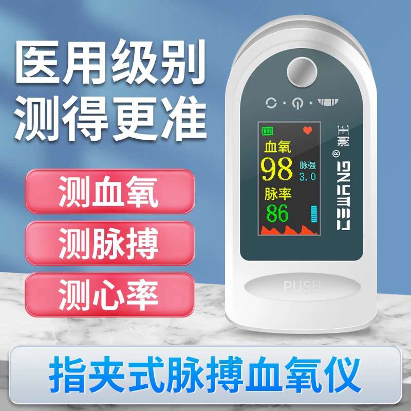 指夹式脉搏血氧仪手指夹式检测家用脉搏血氧仪便携式血氧计逸路康指夹式脉搏血氧仪