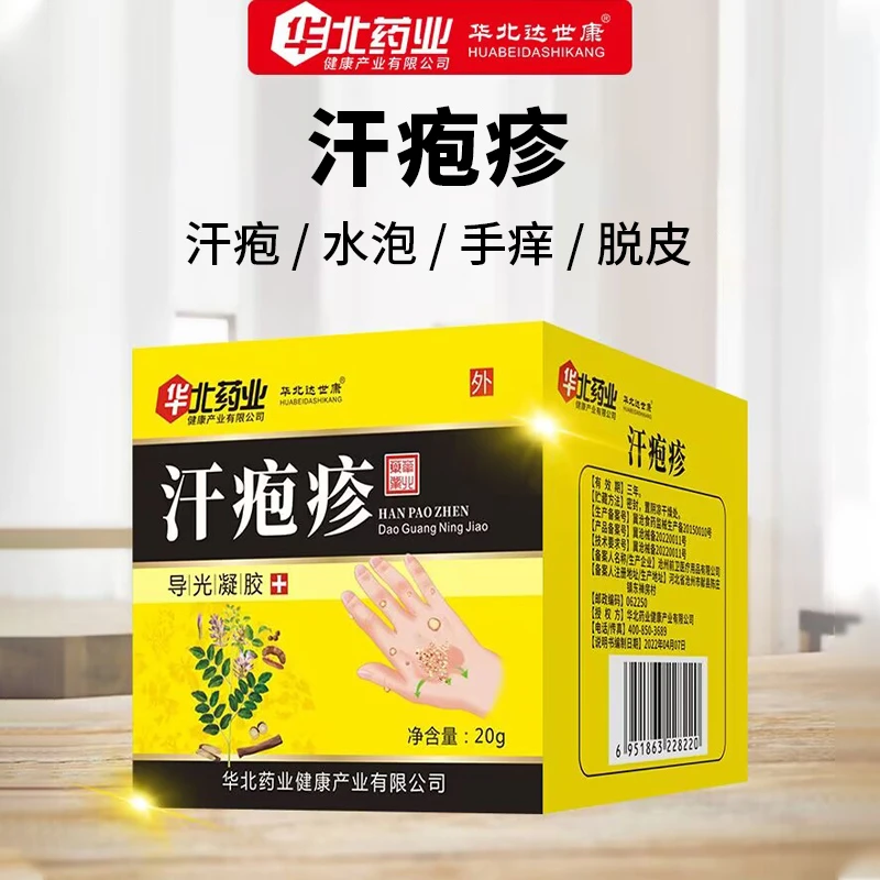 逸路康汗疱疹皮肤瘙痒干痒手足水泡湿疹皮肤止痒软膏导光凝胶