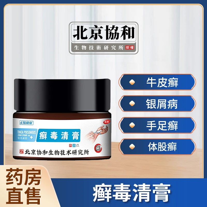 逸路康皮肤瘙痒手足癣红斑鳞屑大腿内侧癣屁股瘙痒湿疹膏导光凝胶