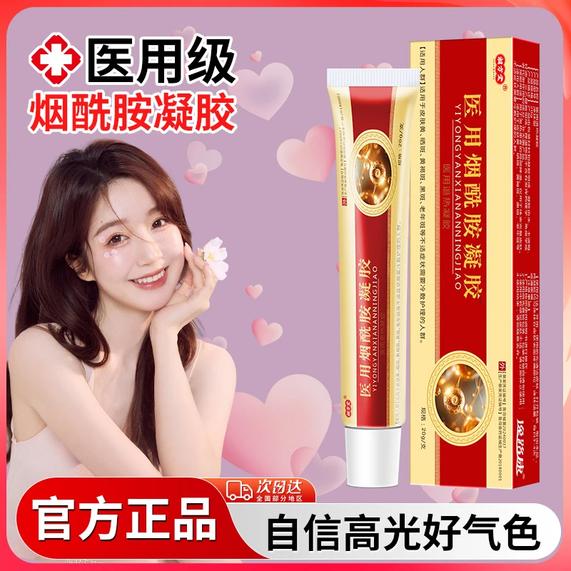 烟酰胺凝胶正品医用烟酰胺凝胶逸路康医用退热凝胶皮肤黄黄褐斑黑斑老年斑