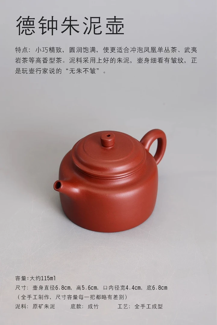 成竹 潮州纯手工朱泥德钟壶实用大口中式