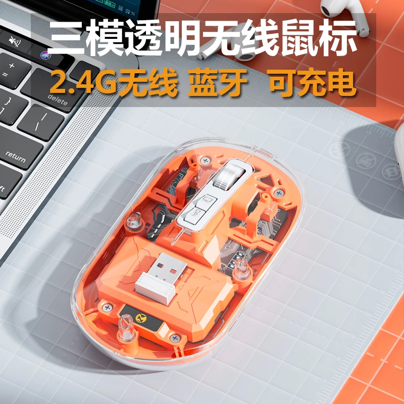 透明无线鼠标蓝牙鼠标typec可充电三模鼠标台式电脑笔记本通用