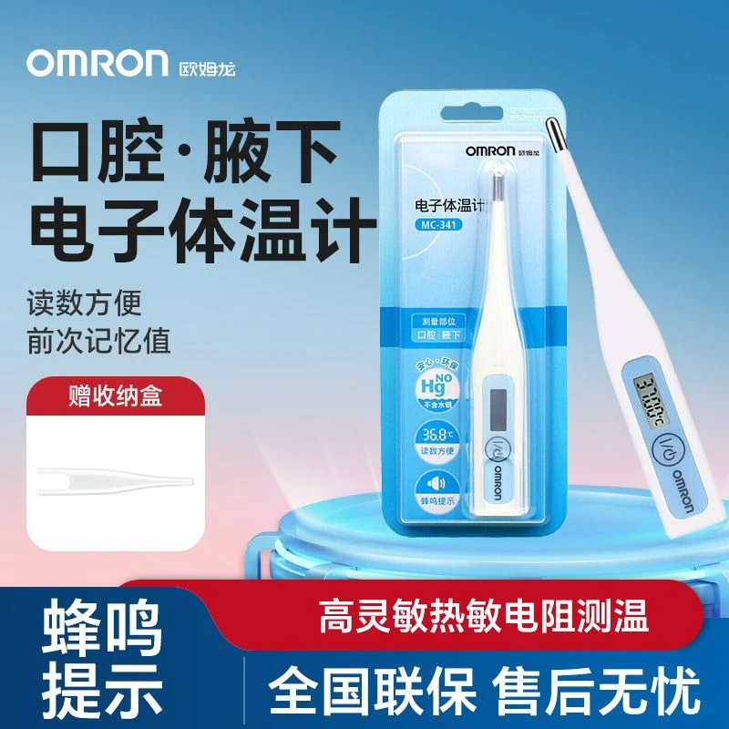 Omron/欧姆龙电子体温计家用腋下口腔测量温度计儿童成人MC-341宝宝婴儿医用精准体温表自动
