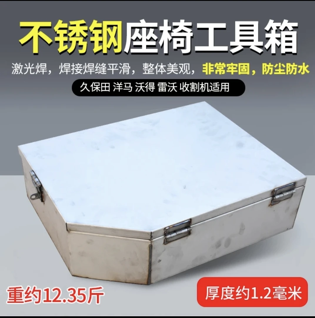 久保田洋马沃得雷沃收割机座椅不锈钢工具箱零件机修盒配件收纳箱