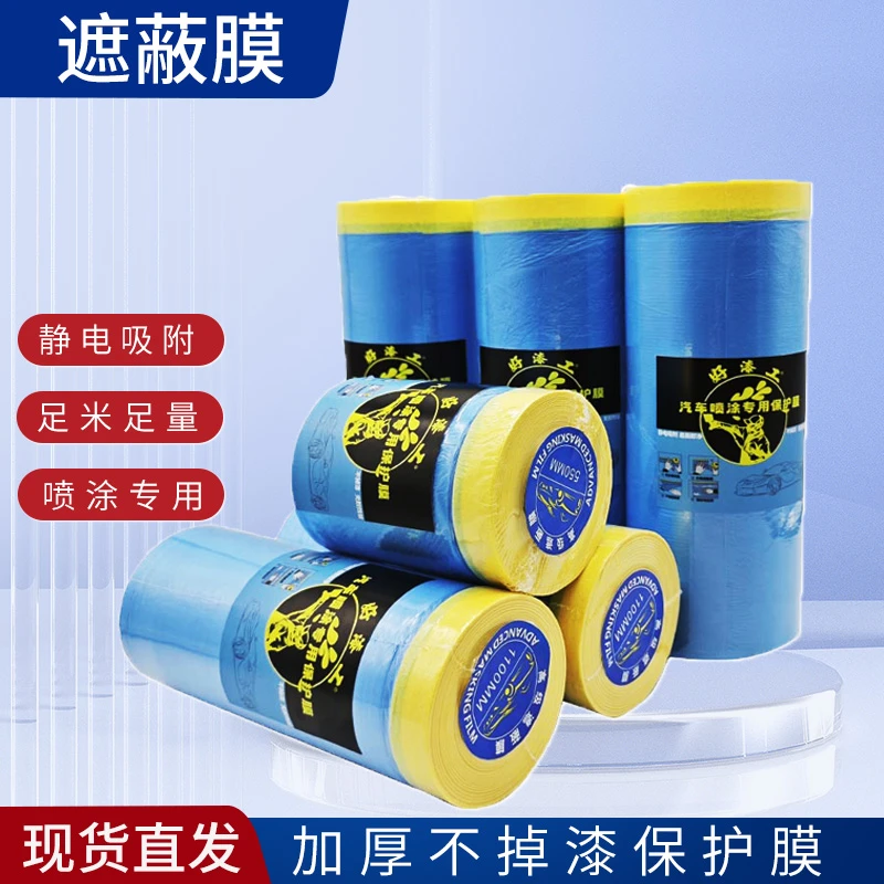 好漆工汽车保护膜喷漆专用遮蔽膜蓝色美纹纸不掉油漆保护膜防尘膜