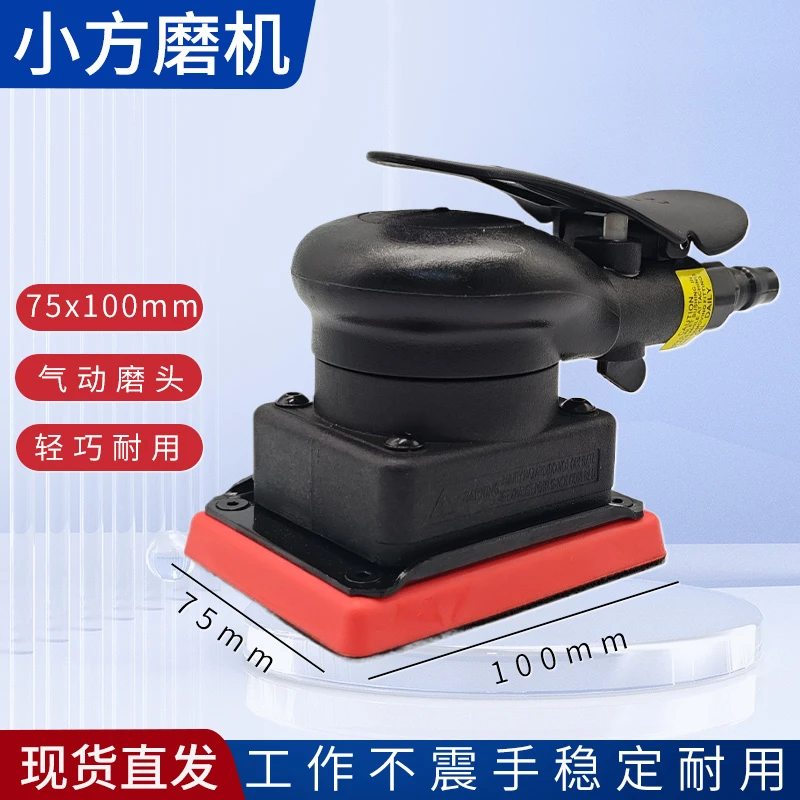 75x100小方磨机气动打磨机汽车漆面干磨抛光方磨头小方干磨机