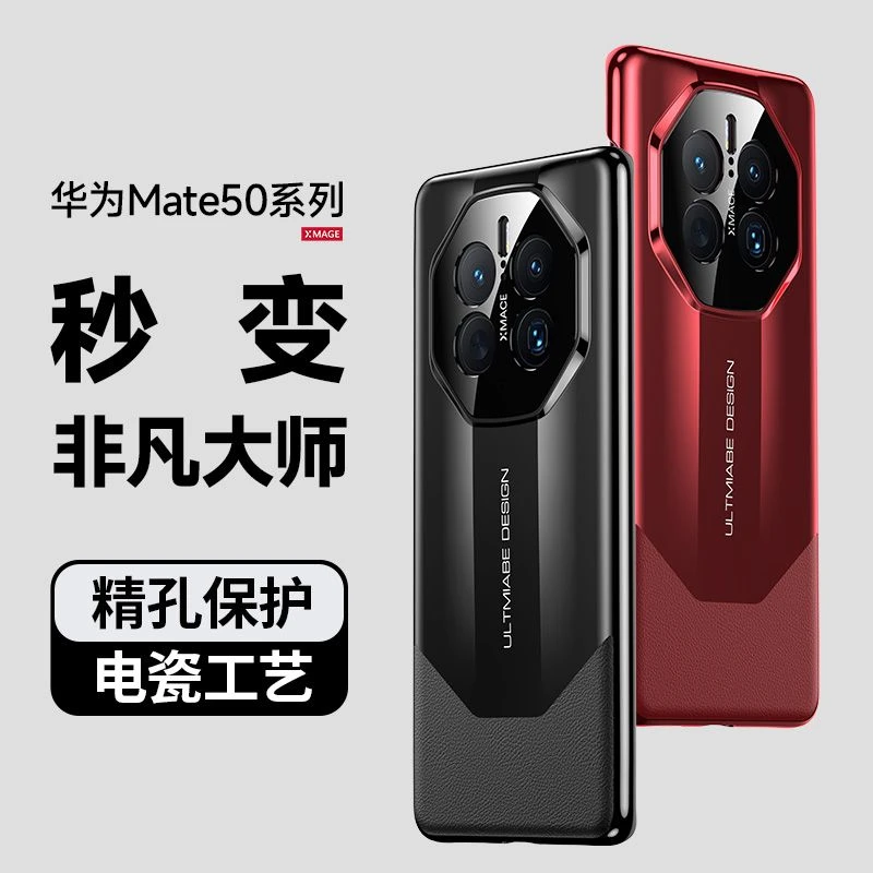 【x.】适用于华为mate50手机壳新款奢华mate40pr秒变非凡大师m50p