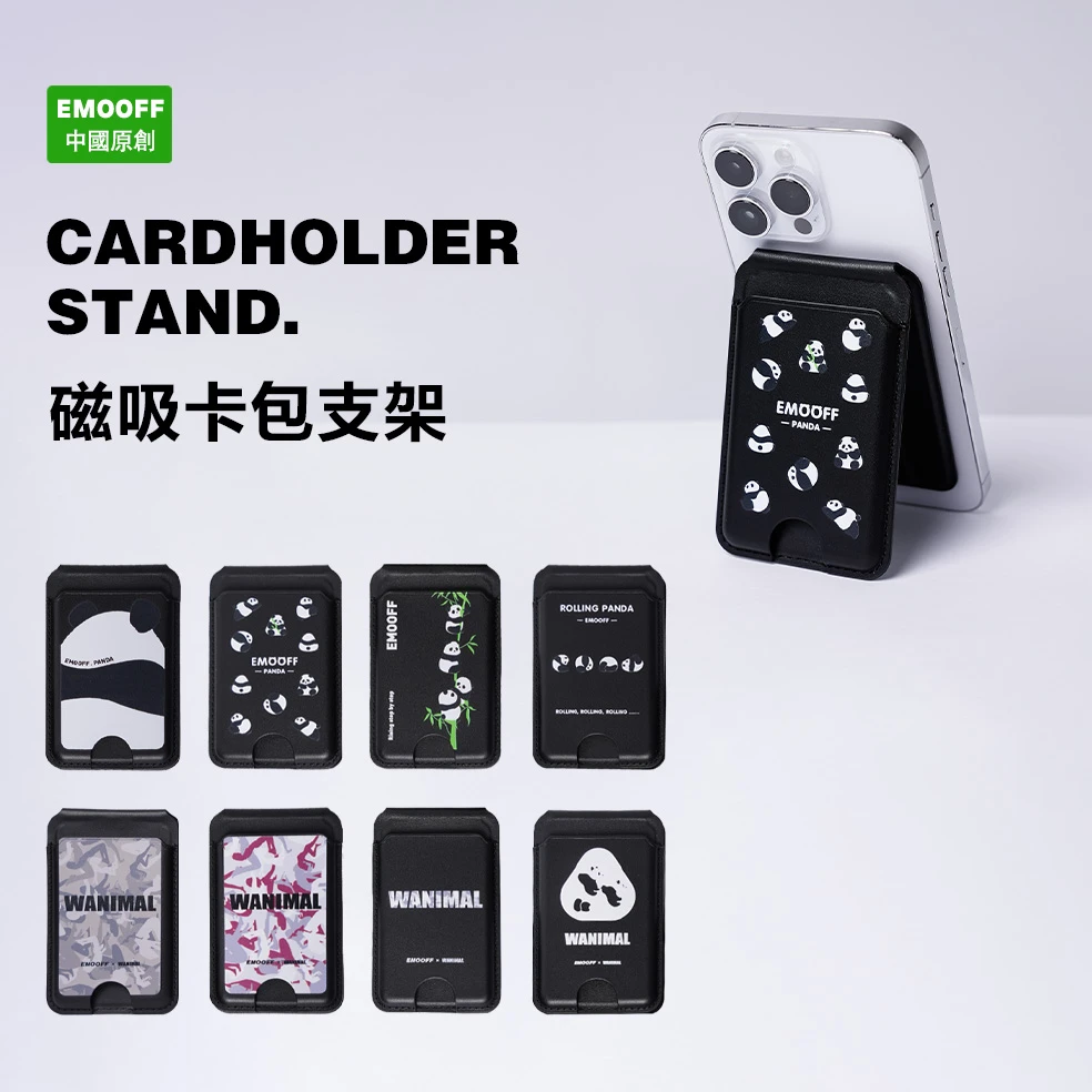 EMO OFF新款磁吸卡包手机支架时尚便携magsafe多功能支架折叠支架
