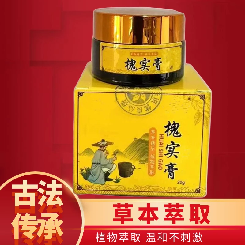 槐实膏痔化疮膏20克男女通用脱出内外混合小肉球草本萃取