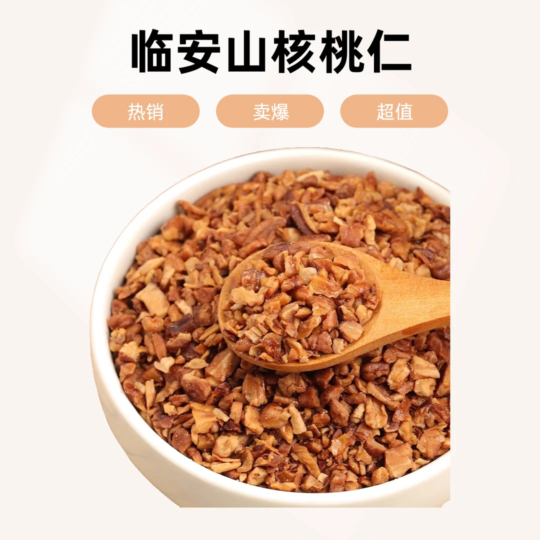 2025年临安山核桃仁粗碎仁零食坚果去壳净重250g罐装
