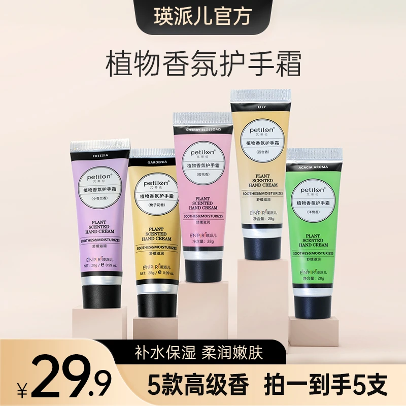 瑛派儿芃蒂伦护手霜女滋润保湿正品不油腻嫩滑持续留香男女通用