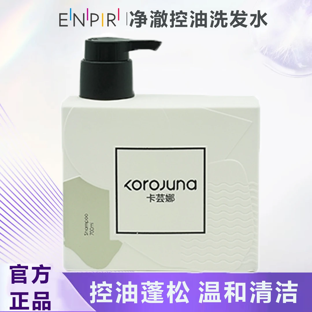 【瑛派儿官方】卡芸娜洗发水护发素700ml