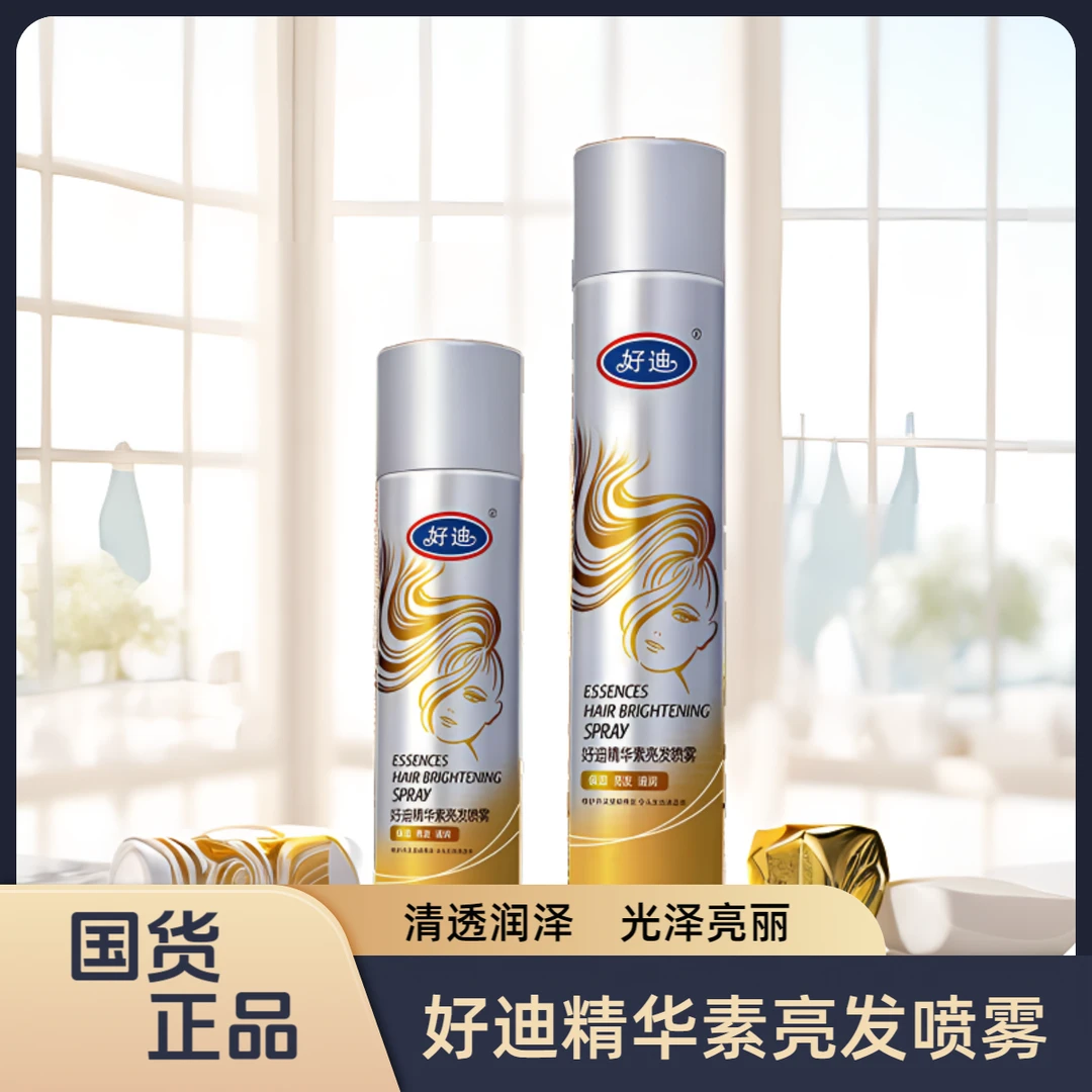 好迪亮发喷雾亮泽护发精油修护干枯毛躁顺滑护发保湿养护油头造型
