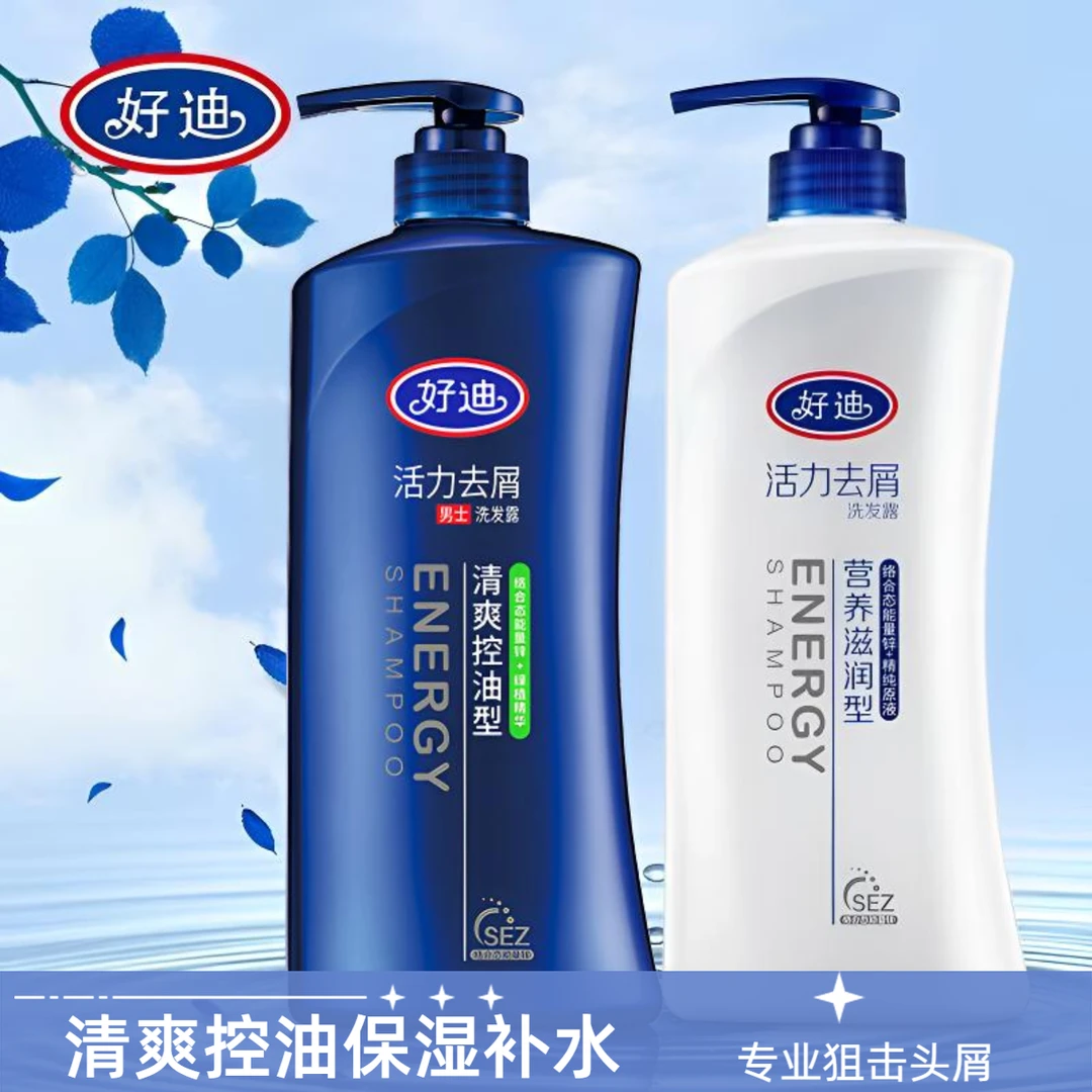 好迪去屑正品洗发水持久留香清爽保湿水润丝滑香氛柔顺芳香家庭装