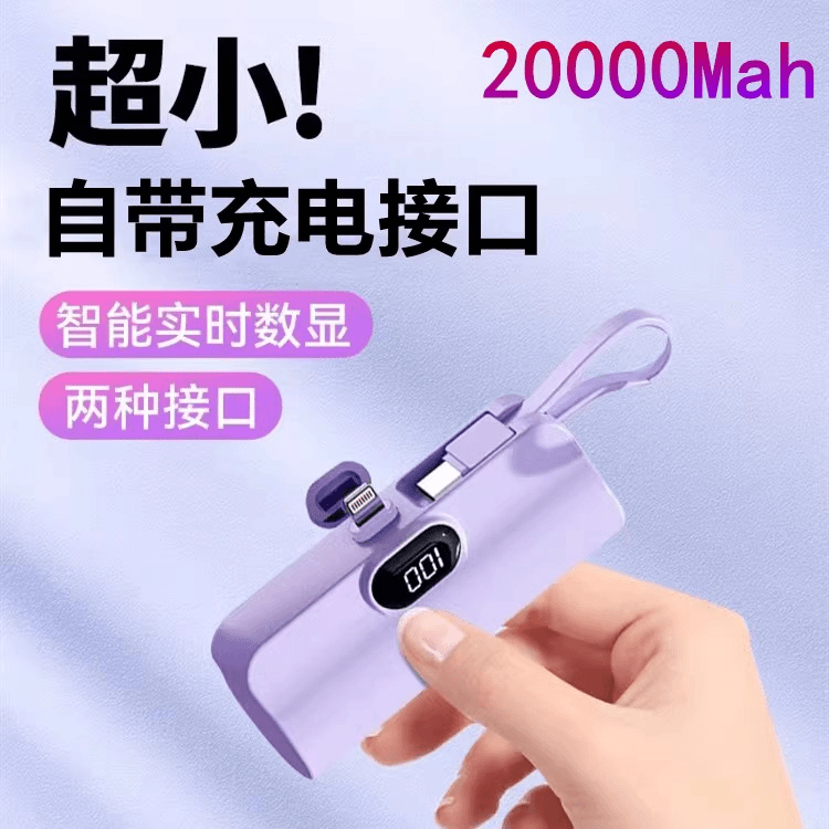 胶囊充电宝自带线20000毫安大容量迷你小便携小型耐用type-c通用