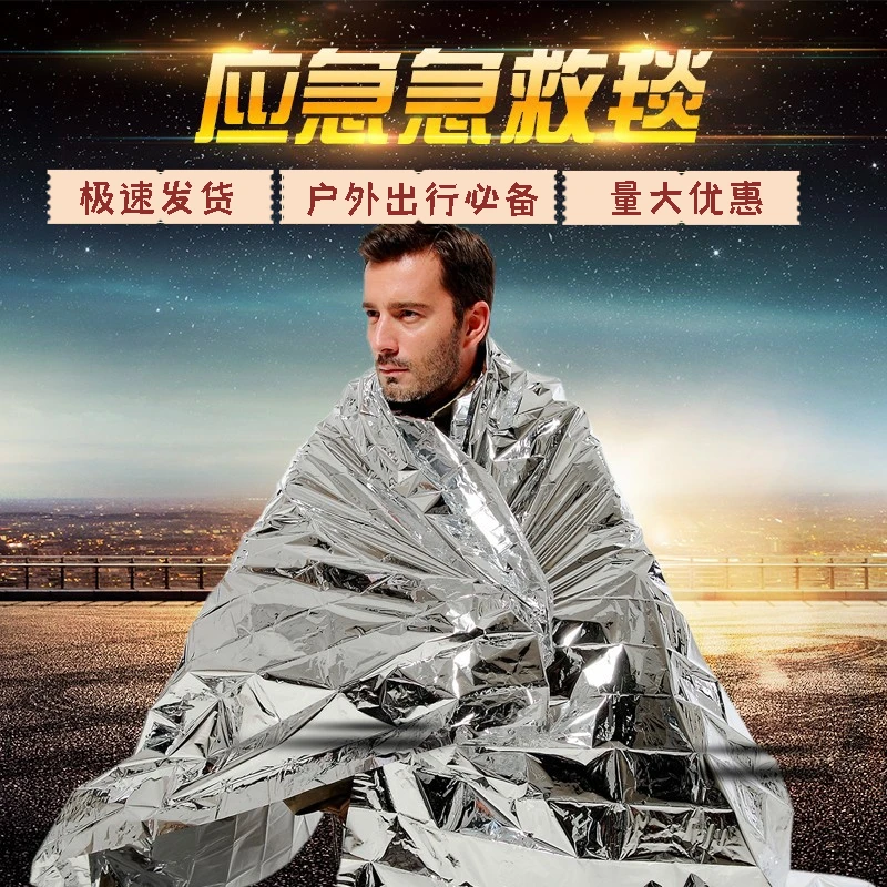 求救毯聚酯薄膜毯野外生存求生保温毯折叠地震救援应急毯便携求救