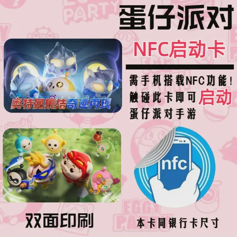 蛋仔派对手游NFC启动卡游戏周边收藏道具卡nfc智能启动门禁卡