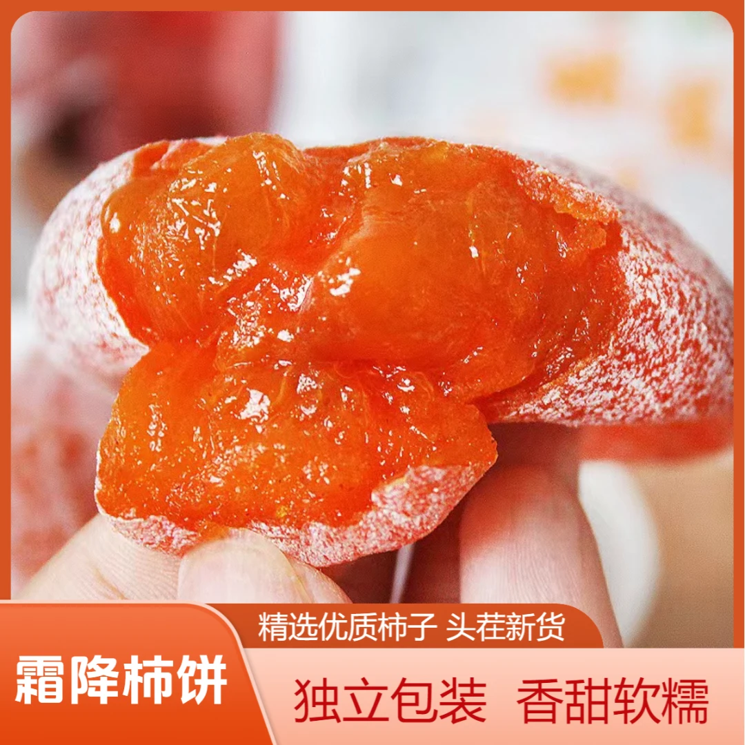 【特产柿饼】 精选流心柿广西农家霜降晾晒柿蜜饯糖心柿独立包装