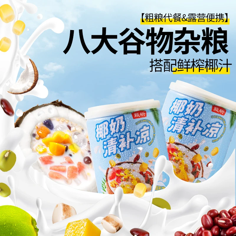 椰奶清补凉245*3椰子汁代早餐代餐国货醇香生榨