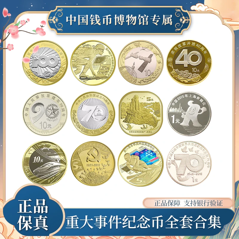 大事件纪念币单枚合集 银行正品 支持复检