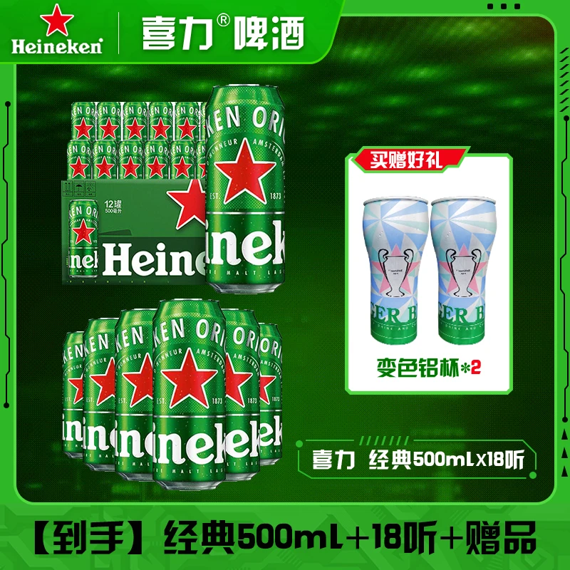 【全麦啤酒】酿造 新鲜 醇厚 经典500ml *18罐