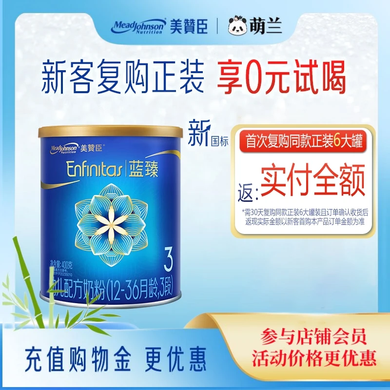 Mead Johnson/美赞臣蓝臻奶粉400g/2-3段-新客专享
