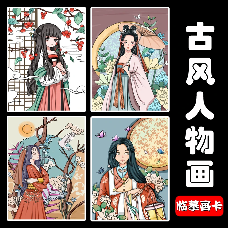 马克笔手绘创意美术古风人物漫画临摹卡儿童画动漫人物临摹画卡片