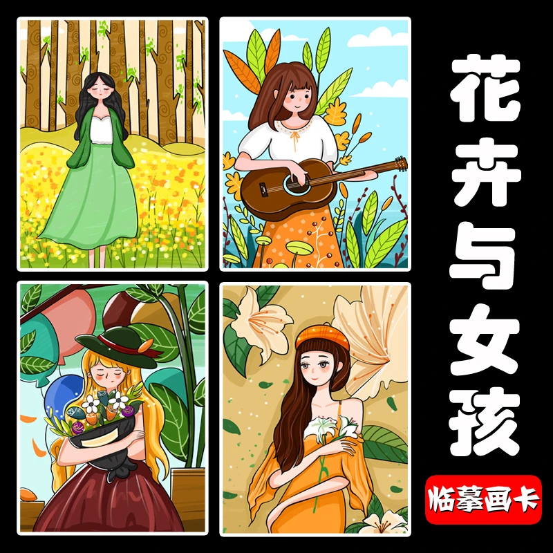 漫画人物临摹卡美术儿童画马克笔创意绘画花卉动漫女孩临摹画卡片