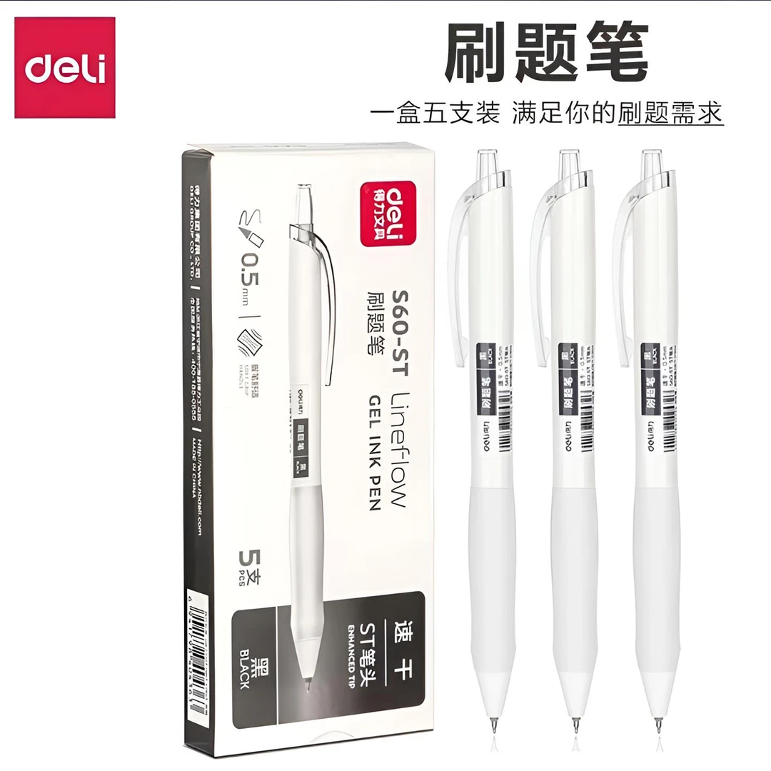得力中性笔速干顺滑st头刷题笔考试专用按动中性笔大容量学习用品