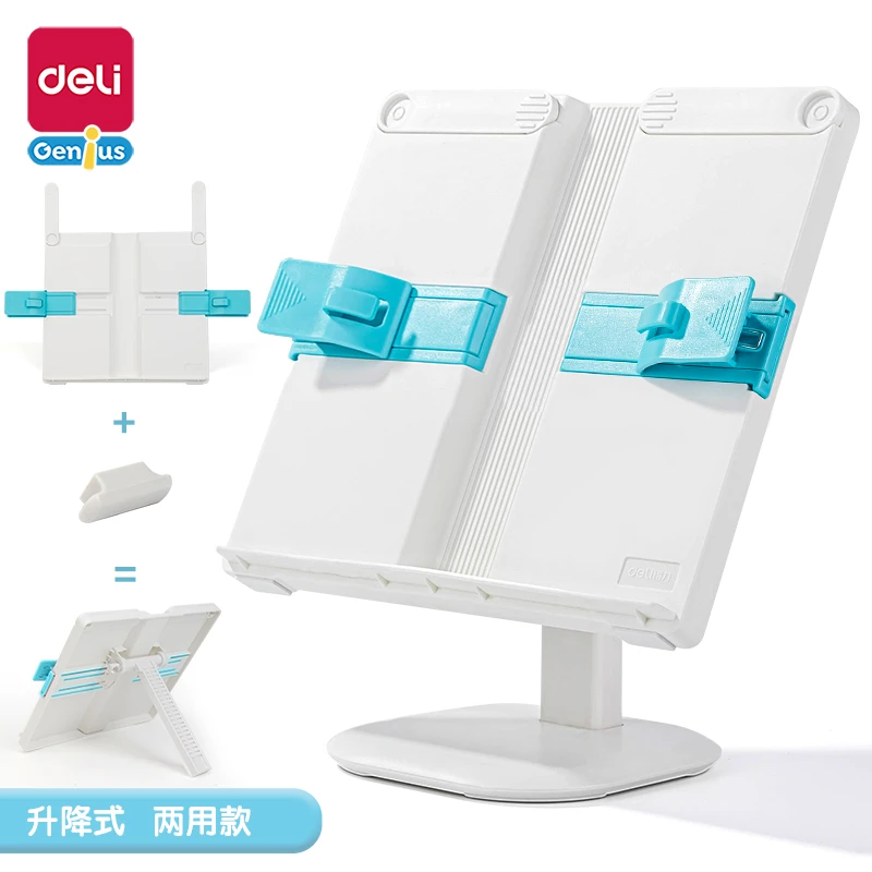 Deli/得力阅读架可升降两用自由调节角度高防低头儿童视力保护器