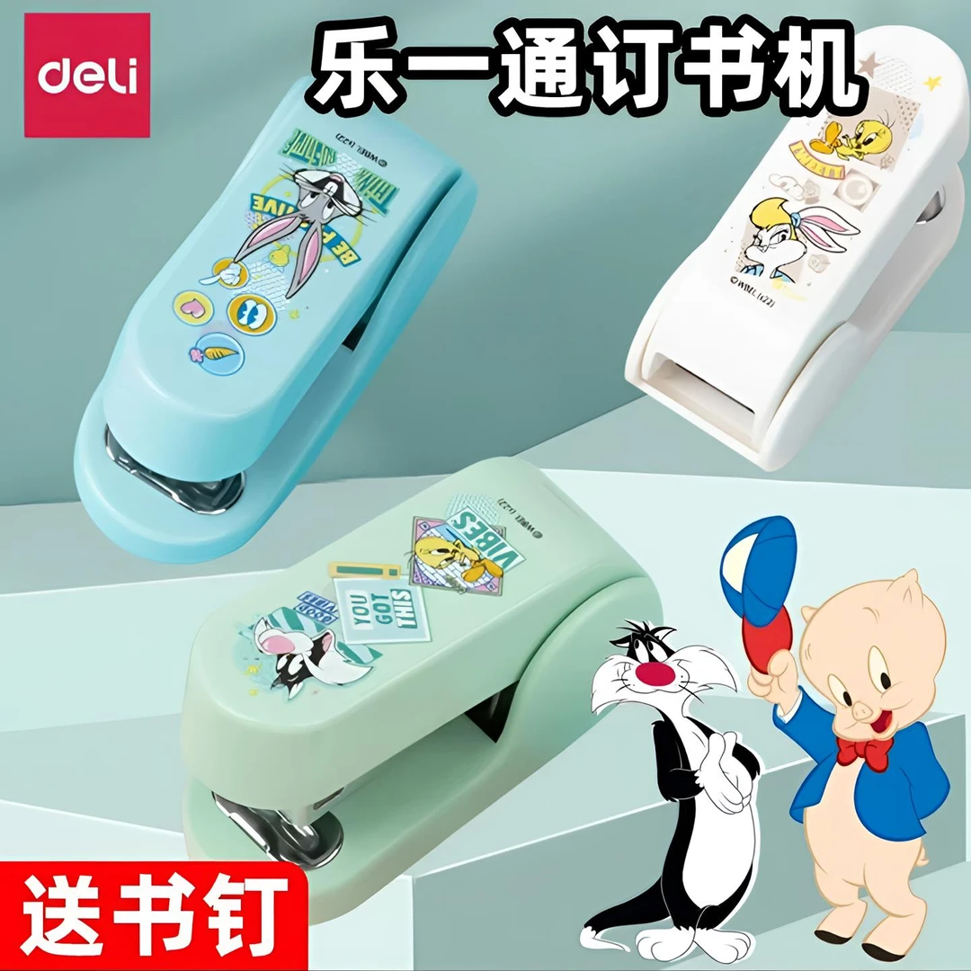 Deli/得力便携订书机小型学生文具便捷钉书机多功能初中专用迷你
