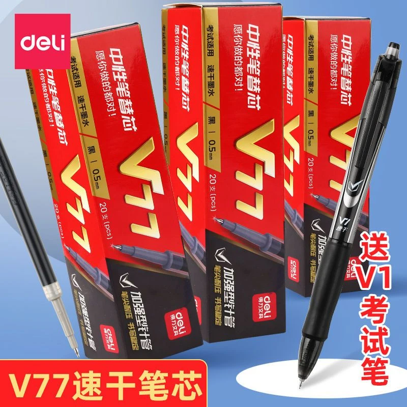 得力v77按动笔芯连中三元加强针管黑色0.5mm黑ST速干按动中性笔芯