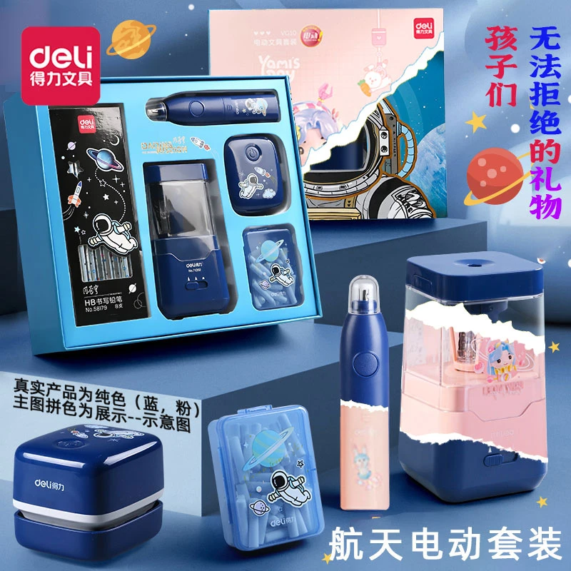 得力电动削笔器套装儿童文具套装小学生文具圣诞节送给孩子的礼物