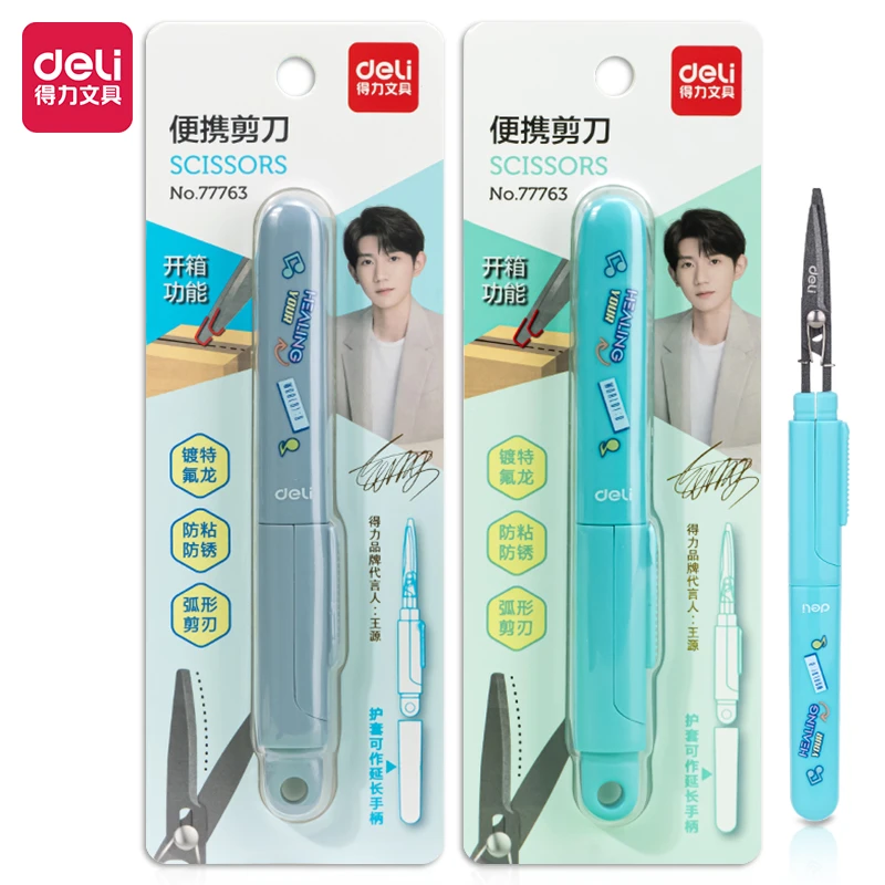 【便携开箱剪刀】得力迷你美工刀拆快递开箱小型剪刀神器家用学生