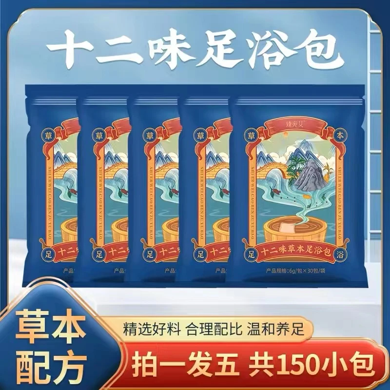 艾草十二味足浴包家用泡脚包艾草泡脚包拍一发二共60小包 泡脚粉