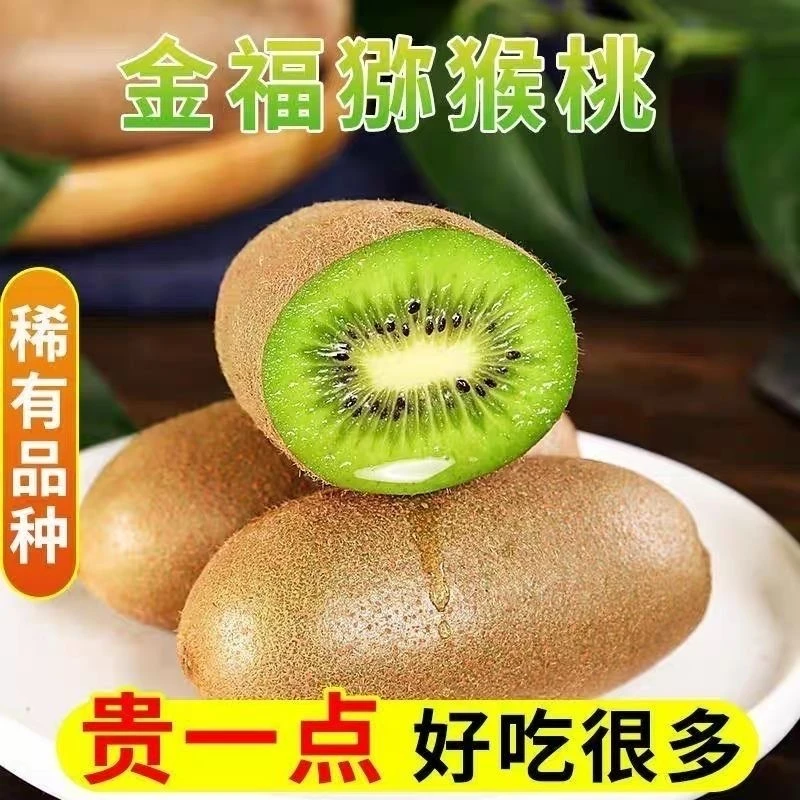 【稀有品种】陕西秦岭金福猕猴桃纯甜水果现摘奇异果带箱5斤包邮