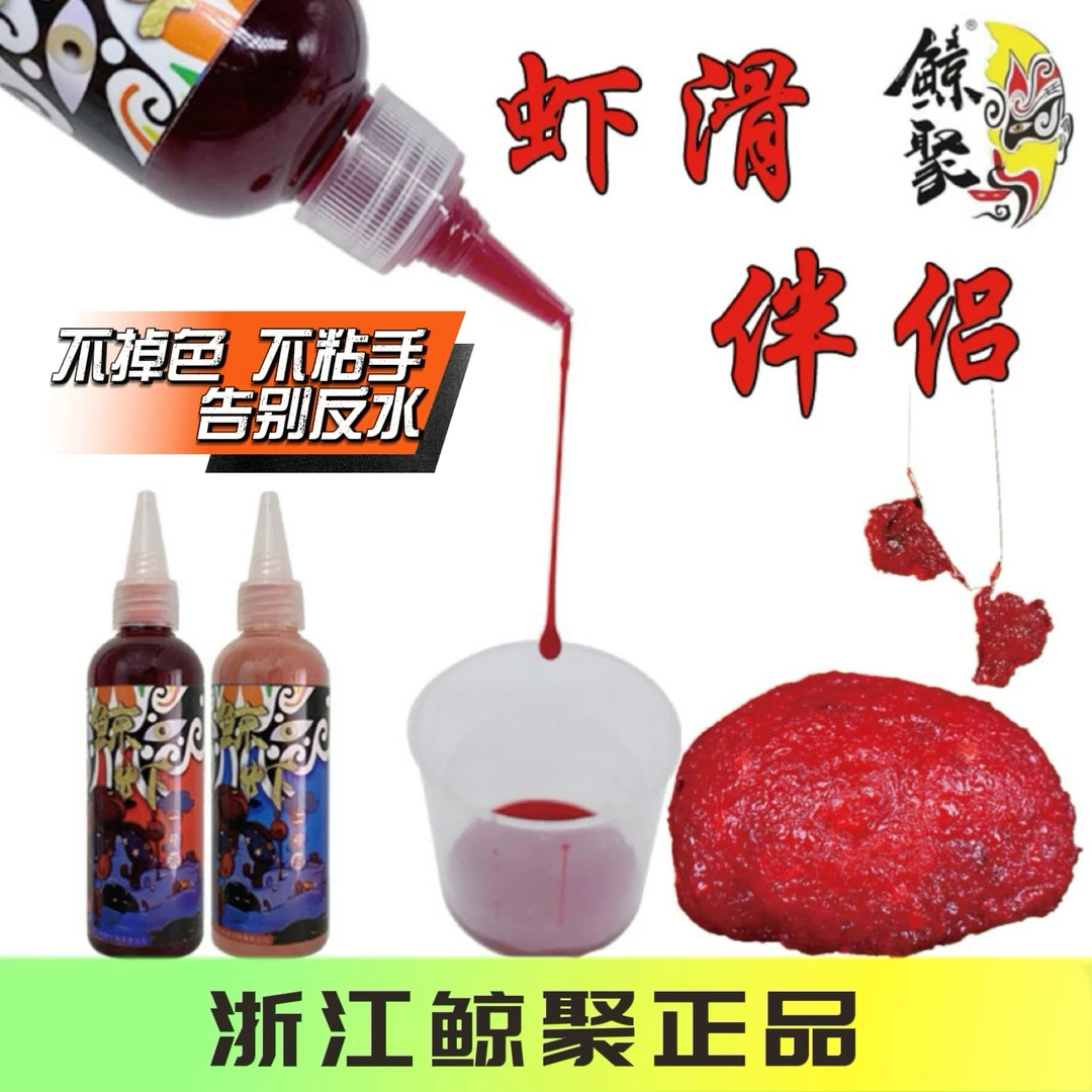 鲸聚鲸虾虾滑伴侣成品虾滑液体粉剂不掉色不粘手告别反水