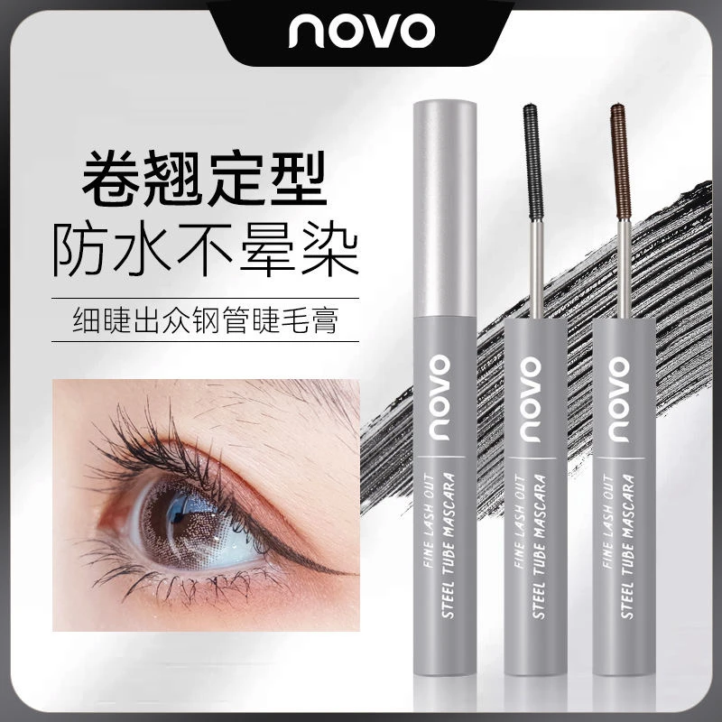 【主播补贴】NOVO睫毛膏浓密纤长防水不晕染打底卷翘防汗细头初学者