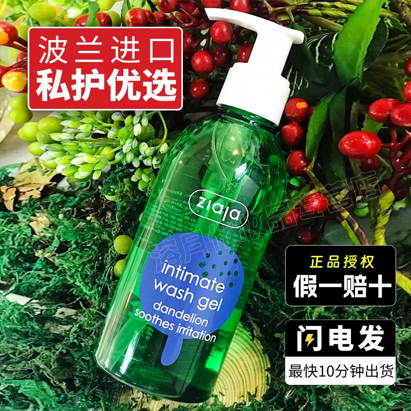 波兰进口/ZIAJA齐叶雅蒲公英护理液私处洗护私密清洁啫喱外阴抑菌